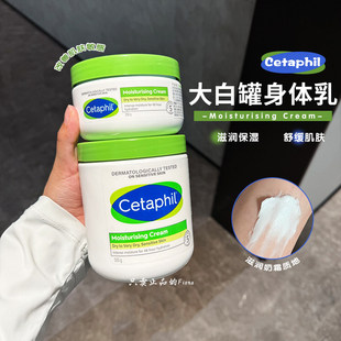 Cetaphil舒特肤舒润保湿霜大白罐保湿霜身体乳不含烟酰胺