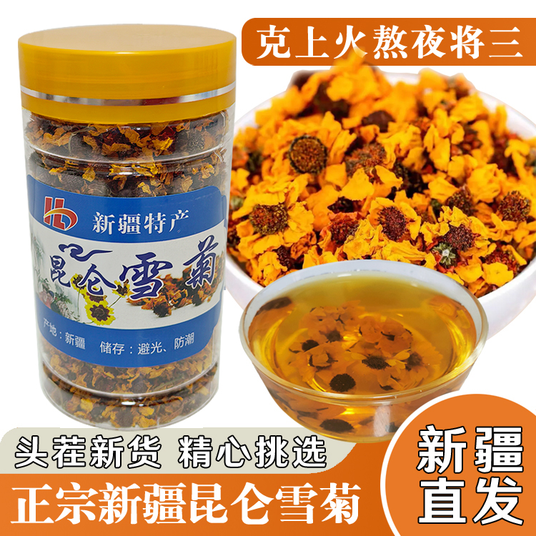 新疆特产昆仑雪菊特级正品天山雪菊高原非野生精选菊花茶三瓶泡水