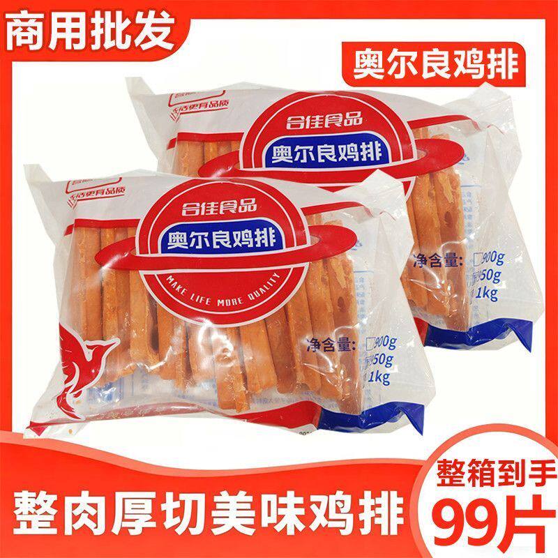 奥尔良鸡排商用批发更划算