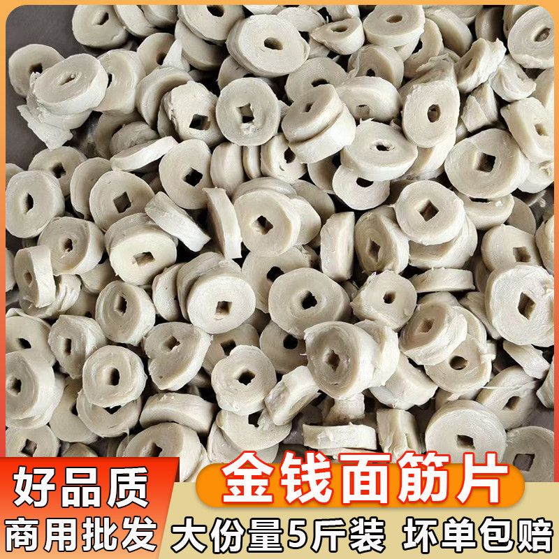 新鲜手工切片面筋圈半成品金钱面筋油炸串串火锅烧烤食材商用批发