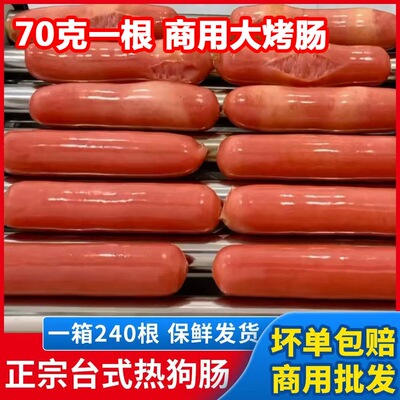 70克大根台湾烤肠日期新鲜