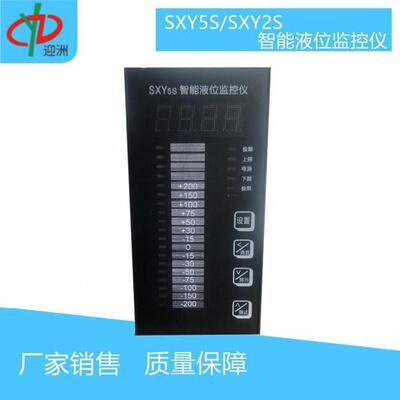 无锡迎洲 SXY5S 智能液位监控仪 竖式电接点液位显示控制仪表现货