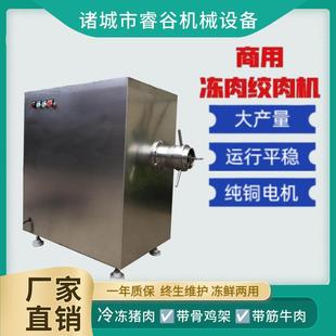 大型冻肉绞肉机 商用全自动绞碎鸡鸭骨架机 全不锈钢碎大块肉机