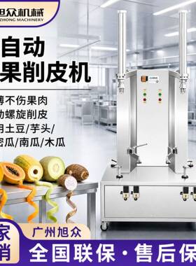 旭众商用削皮机多功能芋头南瓜刨皮机全自动刀双刀去皮机设备