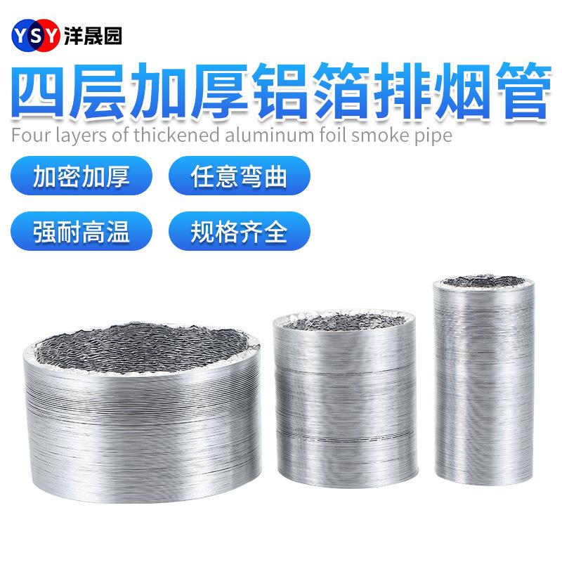 四层铝箔加厚排烟管厨房抽油烟机伸缩管子家用排气排烟管铝箔烟管
