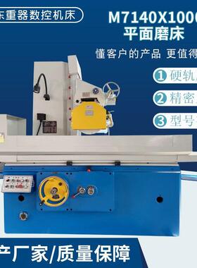 M7140X1000平面磨床液压半自动磨床M7140卧式矩台大水磨M7150磨床