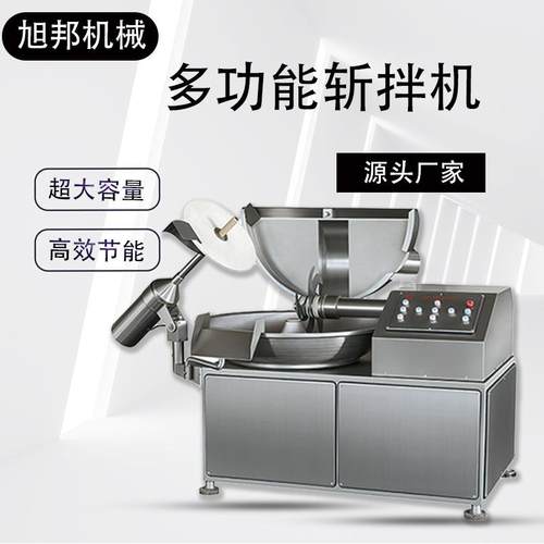 狮子头肉馅斩拌机 速冻丸子变频斩拌设备 肉丸高速打浆乳化机器