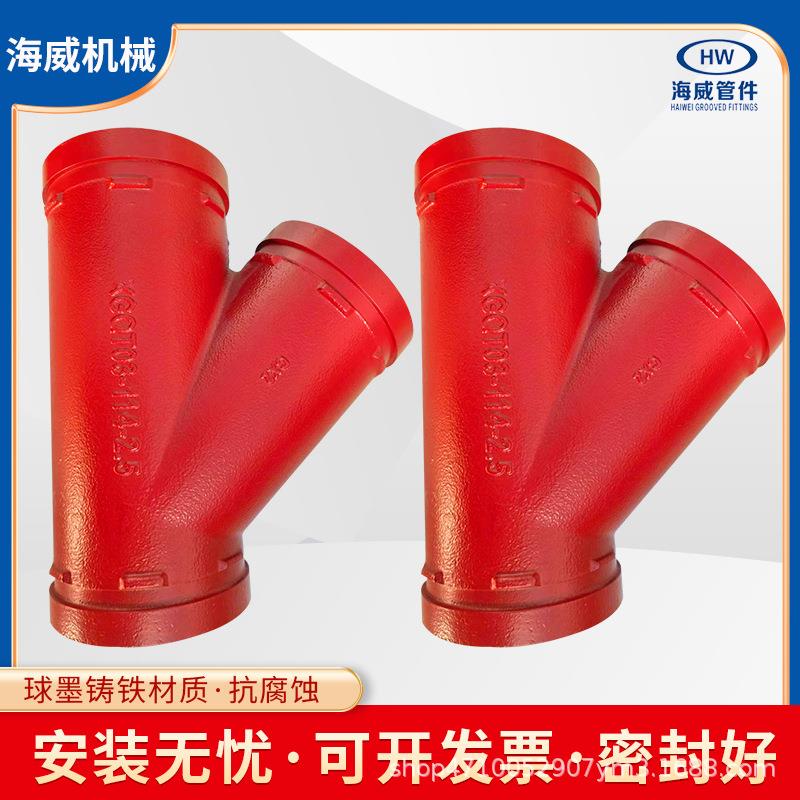 斜三通Y型三通球墨铸铁斜三通无缝管件接头消防沟槽斜三通工业级