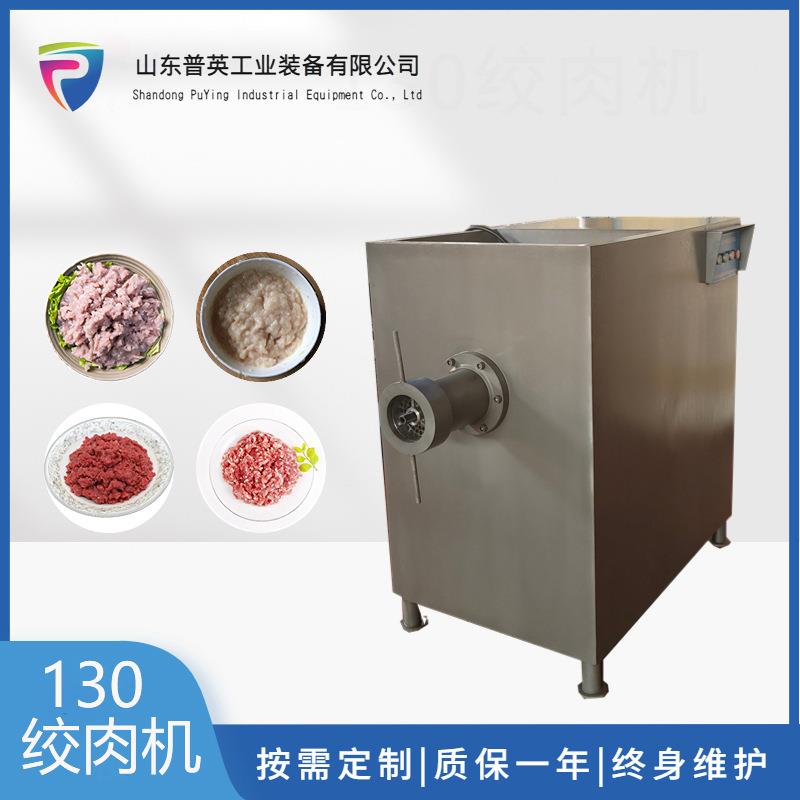 馅料加工冻肉绞肉机 制作香肠绞肉设备 普英大型碎肉绞肉机现货