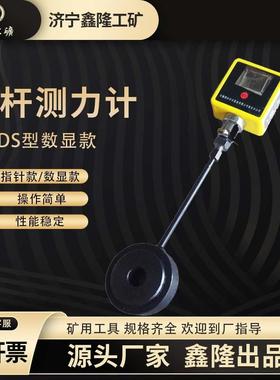 锚索(杆)测力计 100kn200kn300kn400kn数显式指针式锚杆测力计矿