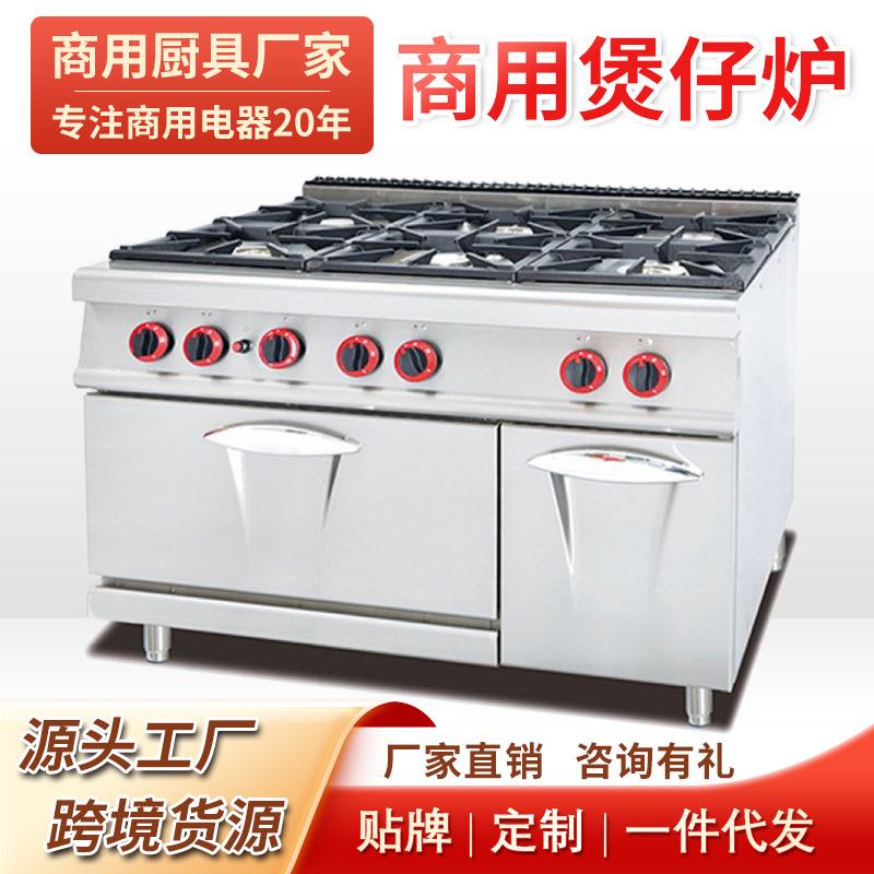 燃气煲仔炉四头六头连焗炉专业商用厨房电器立式炉头