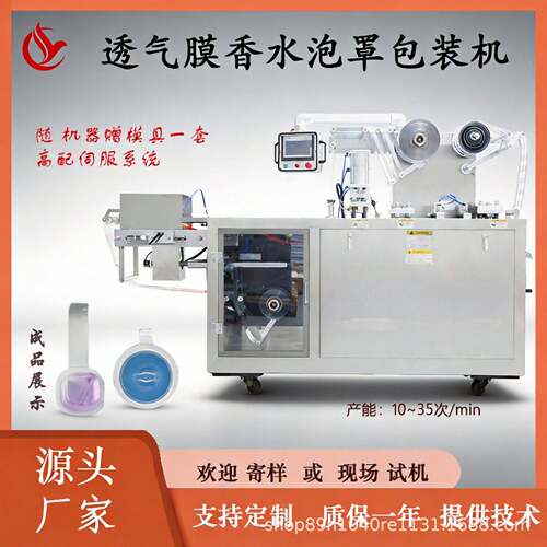 车载香膏精油驱蚊液设备 香薰泡罩机 香片封装不起皱成品颜值拉