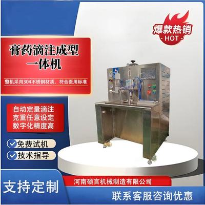 半自动膏药智能加热滴注成型一体机 松香膏制作膏药机 免费试机