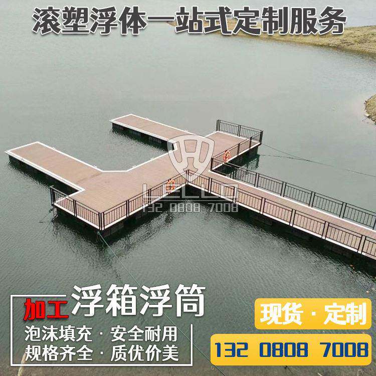 游艇码头摩托艇泊位停靠码头 可移动水上浮动平台塑料浮筒浮箱