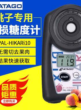 ATAGO爱拓 PAL-HIKARi 10 水果无损糖度计 桃子 非破坏式测糖仪