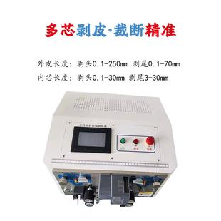 全自动护套线裁线机 电线电缆脱皮机多芯线内外脱皮剥线机厂家