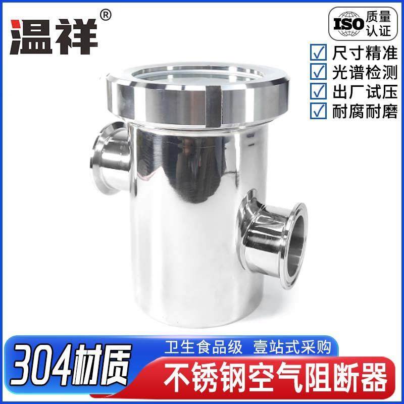 304不锈钢快装空气阻断器卫生级防倒灌地漏管道隔断防臭阀门