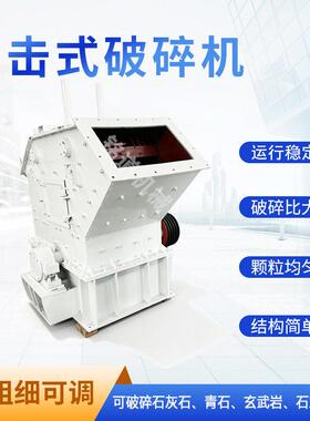 反击式破碎机石头花岗岩混凝土石材碎石机大口径反击破制砂机