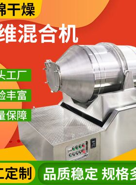 EYH型二维运动混合机粉末颗粒 食品拌料卧式滚筒搅拌混匀机