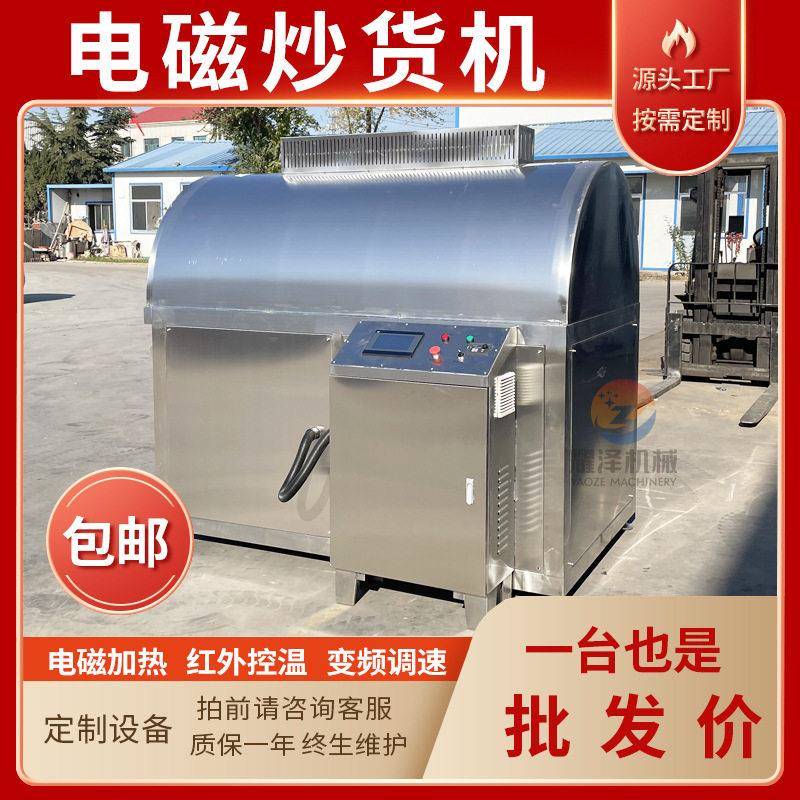 水洗芝麻电磁炒货机辣椒胡椒炒料机电磁滚筒式恒温炒瓜子腰果机器
