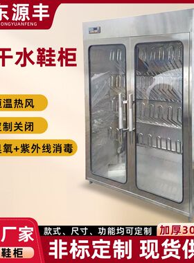 水鞋烘干消毒柜 食品厂洁净车间用自加热定时控制 臭氧消毒烘干柜