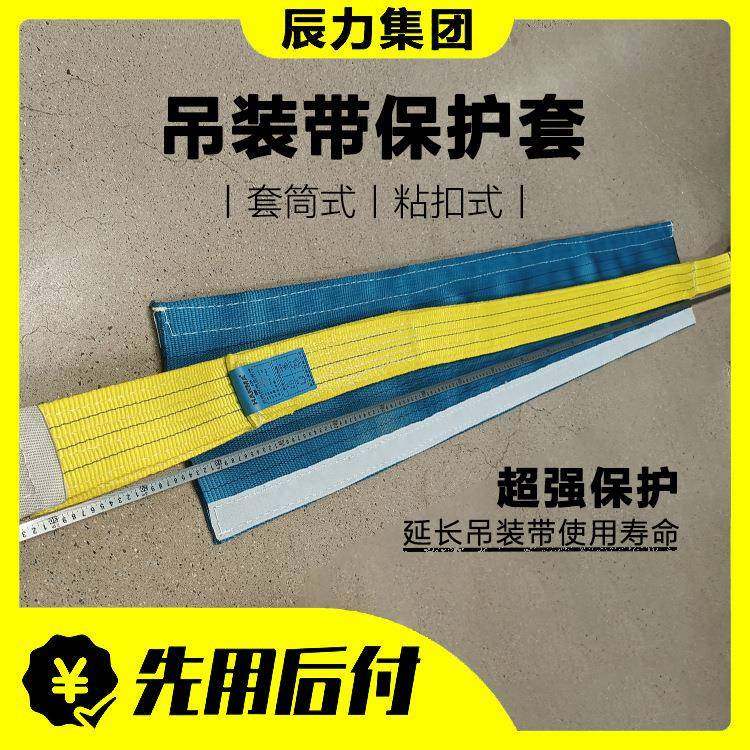 吊装带防割耐磨垫片 套筒式 魔术贴式起重吊装带保护套,搬运/仓储/物流设备,吊装带,淘宝优惠券,粉丝福利购,淘宝优惠卷