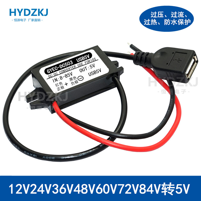 72V60v48v36v24v12v转5V降压模块直流DC车载记录仪USB手机充电器