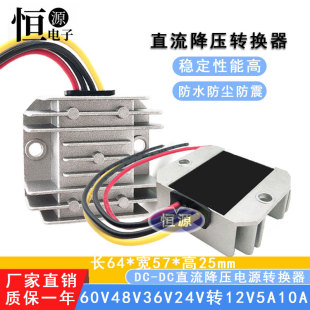 车载降压器60V48V36V24V转12V10A变压电源模块12伏变5V直流转换器