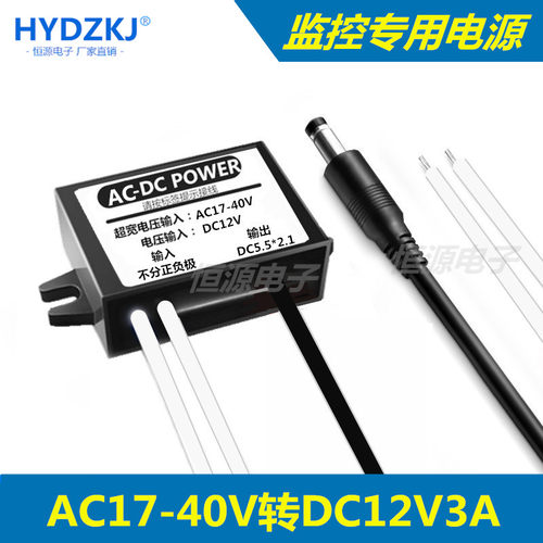 AC24V转DC12V3A摄像机电源适配变压器模块交流变直流安防监控器材