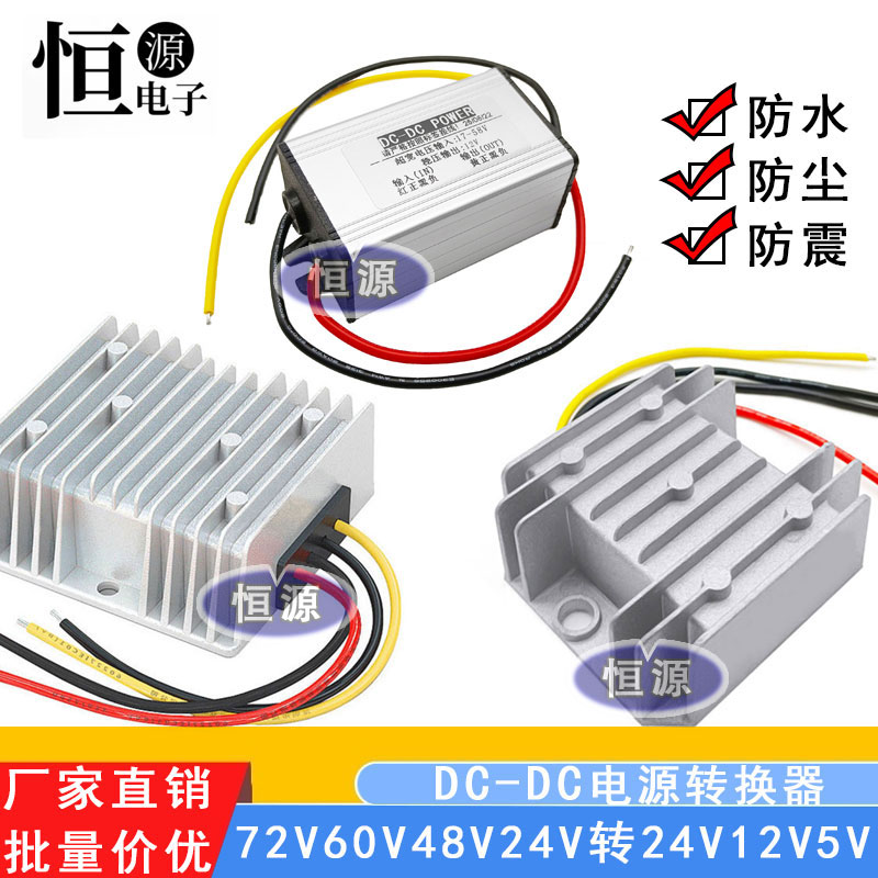 DC车载变压60V48V24V转12V3A5A10A20A直流稳压电源转换器降压模块