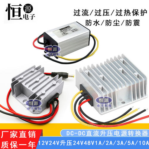直流24V转48V2A5A升压器防水车载电源转换器24V变48V逆变升压模块 - 封面