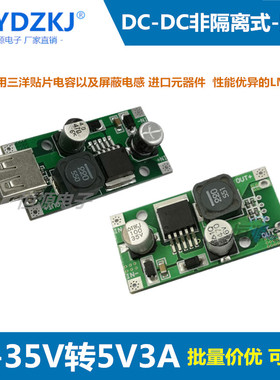 12V转5V3A手机充电降压板模块USB插座 DCDC24V转5V电源转换变压器