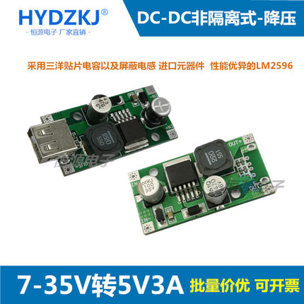 12V转5V3A手机充电降压板模块USB插座 DCDC24V转5V电源转换变压器