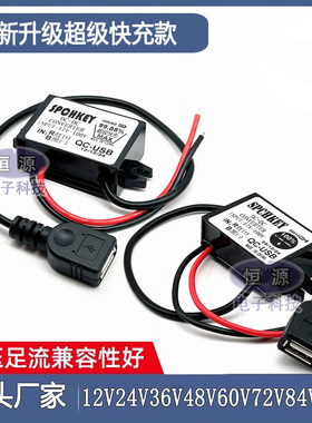 直流72v48V24V转5V车载USB降压模块锂电池12V变5V手机快充转换器