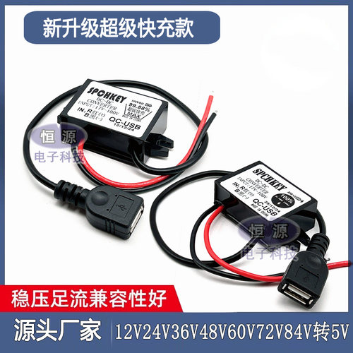 直流72v48V24V转5V车载USB降压模块锂电池12V变5V手机快充转换器