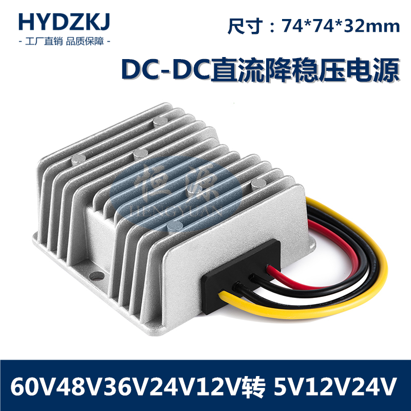 直流dc48v36v24v降压模块转换器