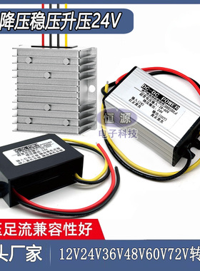 12V转24V升压器24稳压24VDC模块 12V变24V转换器直流电源车用