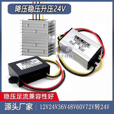 12V转24V升压器24稳压24VDC模块 12V变24V转换器直流电源车用
