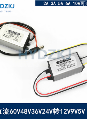 72V60V48V36V24V转12V6A10A直流变降压模块12V转5V防水电源转换器