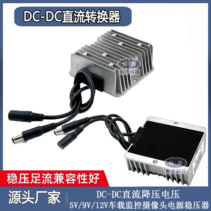 72V36V24V12V转12V监控车用电源转换器24伏变12V5V直流DC降压模块