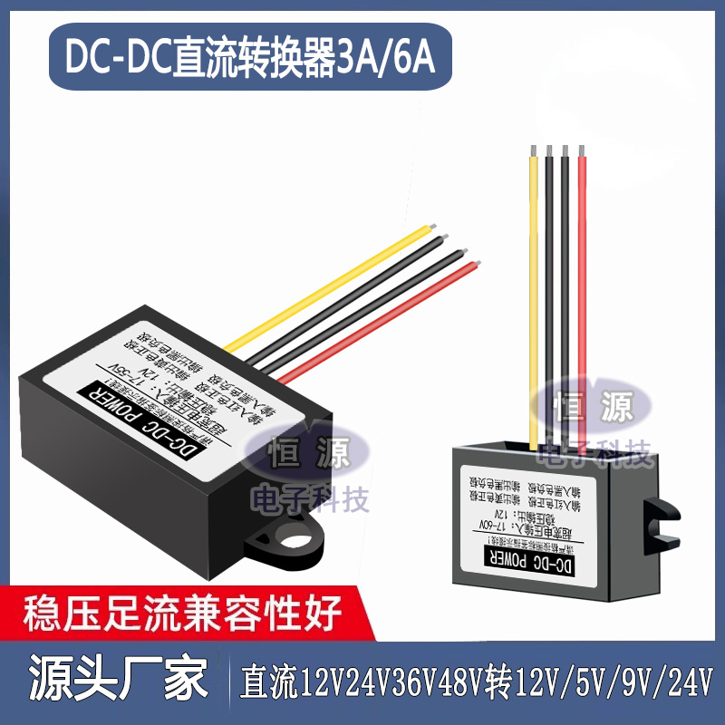 24V变12V6A车载电源48V36转9V转换器直流变压12V转5V3A降稳压模块