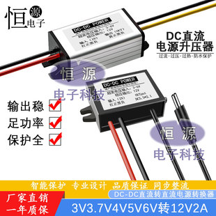 DC直流3V3.7V4V5V转12V电源转换器太阳能板5V转12V升压监控转换器