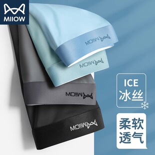 猫人男士内裤冰丝抗菌无痕四角裤加大码男生夏季薄款透气平角短裤