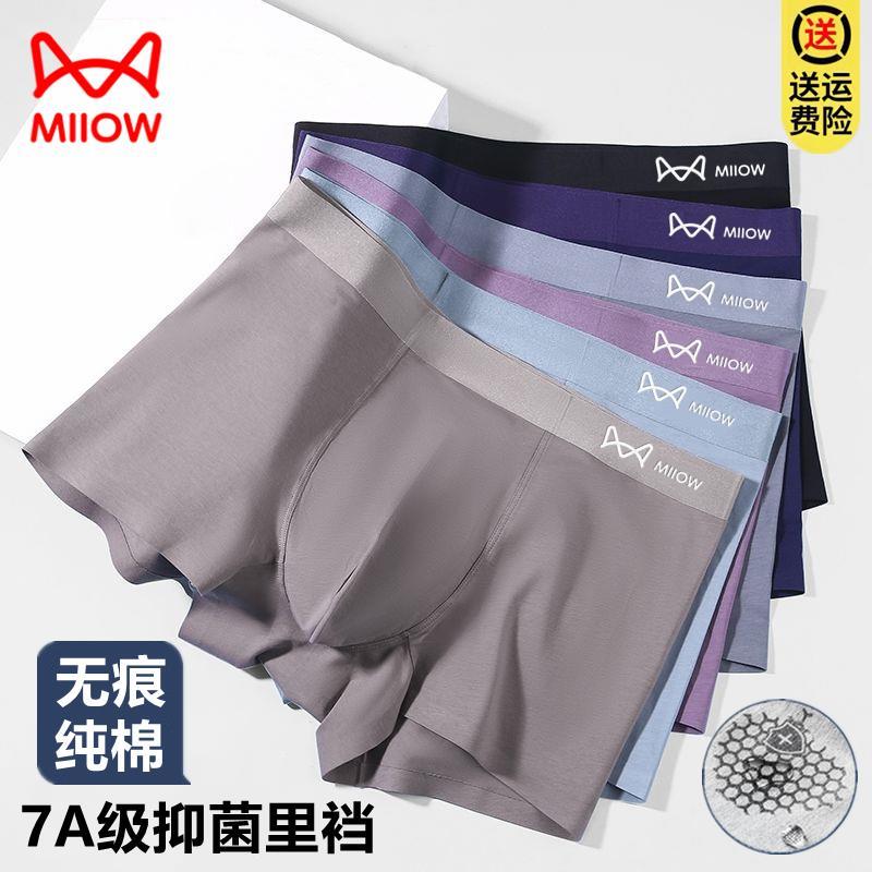 猫人男士内裤无痕冰丝纯棉石墨烯抗菌平角男青年运动透气四角短裤