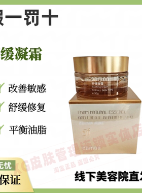 佳慕舒缓凝霜30g舒缓肌肤改善敏感清透不油腻舒缓补水保湿