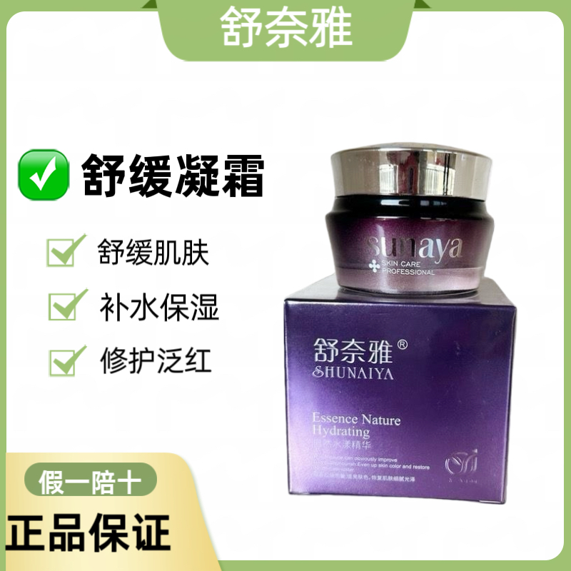 舒奈雅舒缓凝霜30g控油修护油敏肌保湿舒缓嫩肤滋养