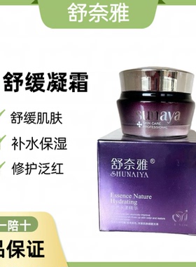 舒奈雅舒缓凝霜30g控油修护油敏肌保湿舒缓嫩肤滋养