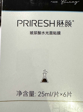 瞬肌胚颜玻尿酸水光面膜贴烟酰胺靓肤面膜贴【新包装胚颜】正品