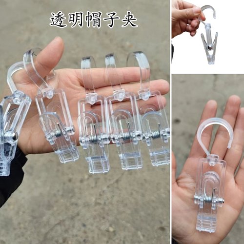 多功能透明塑料帽子夹收纳神器