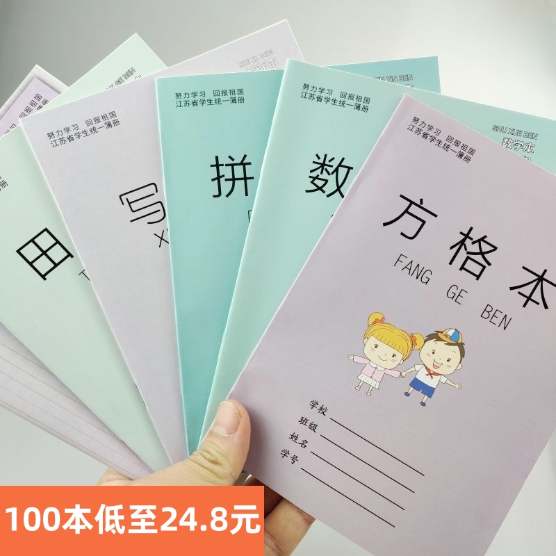 新版江苏小学生统一作业本